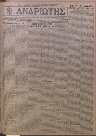 Open original Ψηφιακό αρχείο