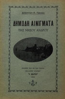 Δημώδη Αινίγματα Της Νήσου Άνδρου