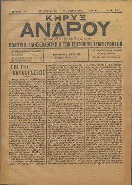 ΚΗΡΥΞ ΑΝΔΡΟΥ