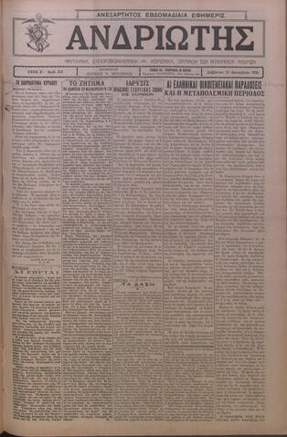 Open original Ψηφιακό αρχείο