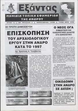 ΕΞΑΝΤΑΣ
