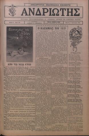 Open original Ψηφιακό αρχείο