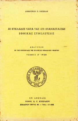 Αι Κυκλάδες Κατα Τας Επι Επαναστάσεως Εθνικάς Συνέλευσεις