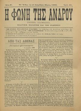 Η ΦΩΝΗ ΤΗΣ ΑΝΔΡΟΥ