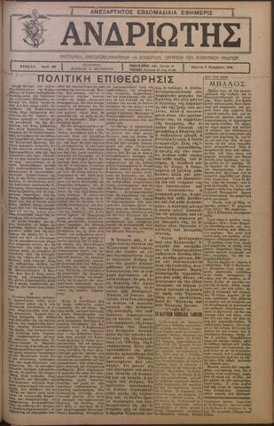 Open original Ψηφιακό αρχείο