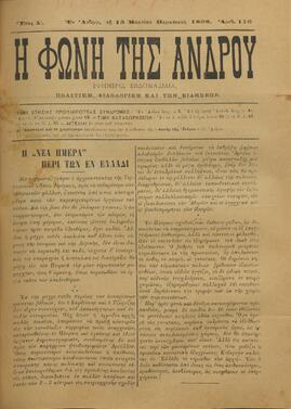 Η ΦΩΝΗ ΤΗΣ ΑΝΔΡΟΥ