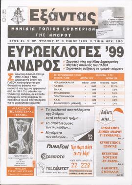 ΕΞΑΝΤΑΣ