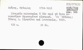 Στοιχεία Φιλοσοφίας η Των Περί Τα Όντα Γενικωτέρων Θεωρουμένων Εισαγωγή