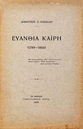 Ευανθία Καΐρη