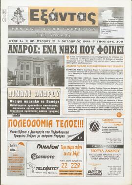 ΕΞΑΝΤΑΣ