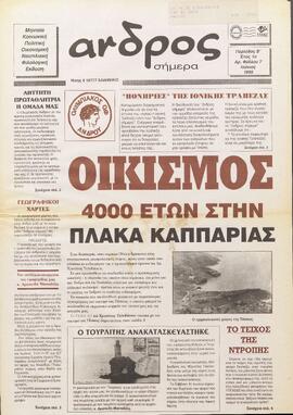 ΑΝΔΡΟΣ ΣΗΜΕΡΑ