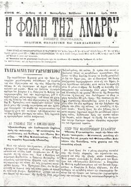 Η ΦΩΝΗ ΤΗΣ ΑΝΔΡΟΥ