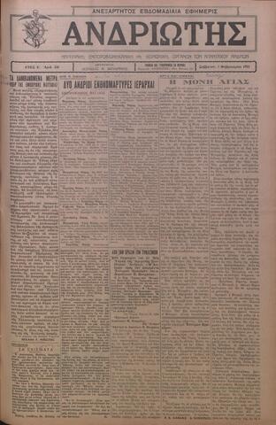 Open original Ψηφιακό αρχείο