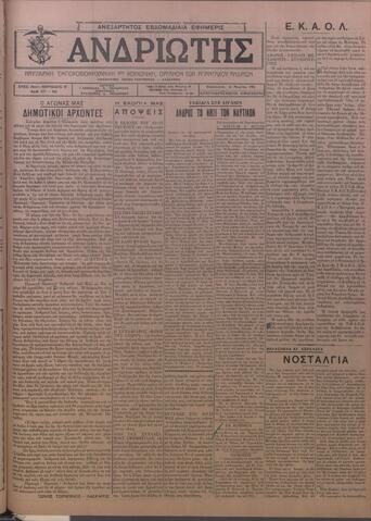 Open original Ψηφιακό αρχείο