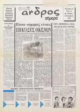 ΑΝΔΡΟΣ ΣΗΜΕΡΑ