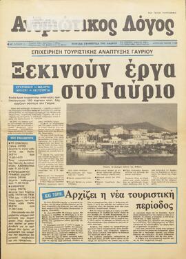 ΑΝΔΡΙΩΤΙΚΟΣ ΛΟΓΟΣ