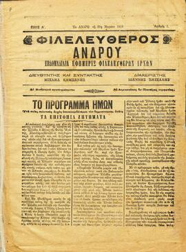 ΦΙΛΕΛΕΥΘΕΡΟΣ ΑΝΔΡΟΥ
