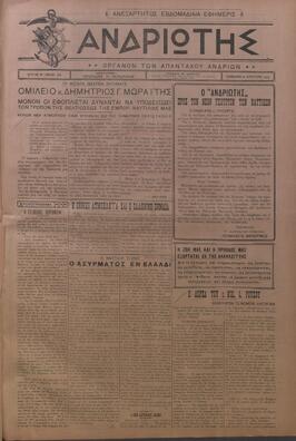 Ανδριώτης