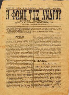 Η ΦΩΝΗ ΤΗΣ ΑΝΔΡΟΥ
