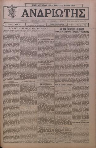 Open original Ψηφιακό αρχείο