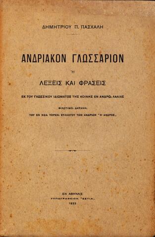 Open original Ψηφιακό αρχείο