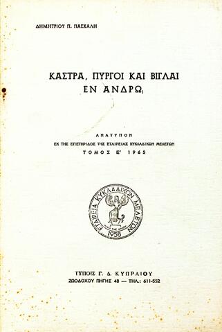 Open original Ψηφιακό αρχείο