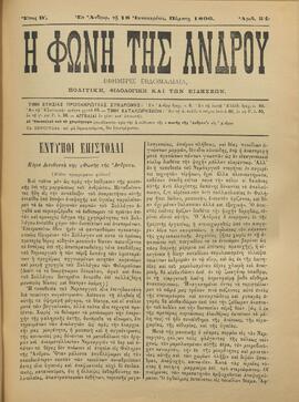 Η ΦΩΝΗ ΤΗΣ ΑΝΔΡΟΥ
