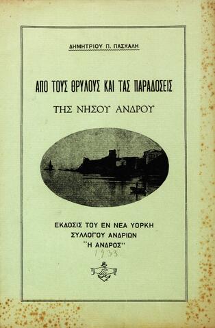 Open original Ψηφιακό αρχείο