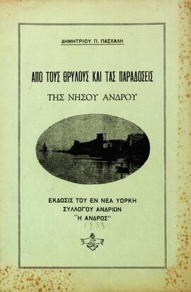 Απο Τους Θρύλους Και Τας Παραδόσες Της Νήσου Άνδρου
