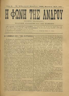 Η ΦΩΝΗ ΤΗΣ ΑΝΔΡΟΥ