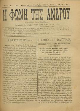 Η ΦΩΝΗ ΤΗΣ ΑΝΔΡΟΥ