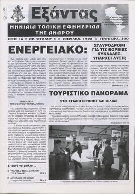 ΕΞΑΝΤΑΣ