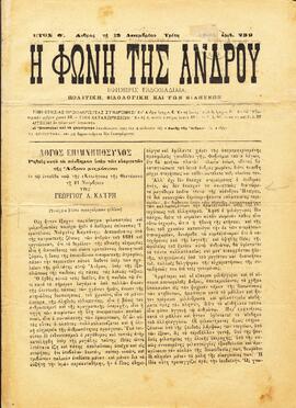 Η ΦΩΝΗ ΤΗΣ ΑΝΔΡΟΥ