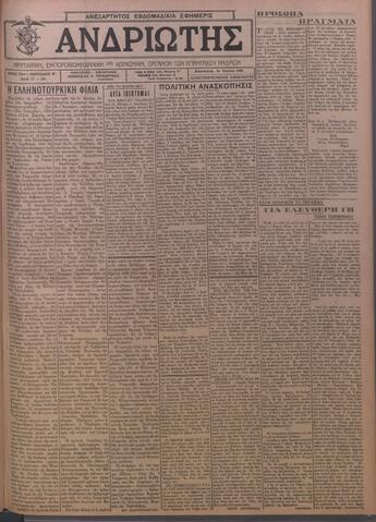 Open original Ψηφιακό αρχείο